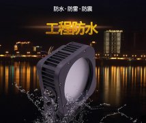  LED投光燈具有哪些特點(diǎn)？